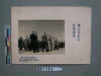 陳長官步行出飛機場藏品圖，第3張